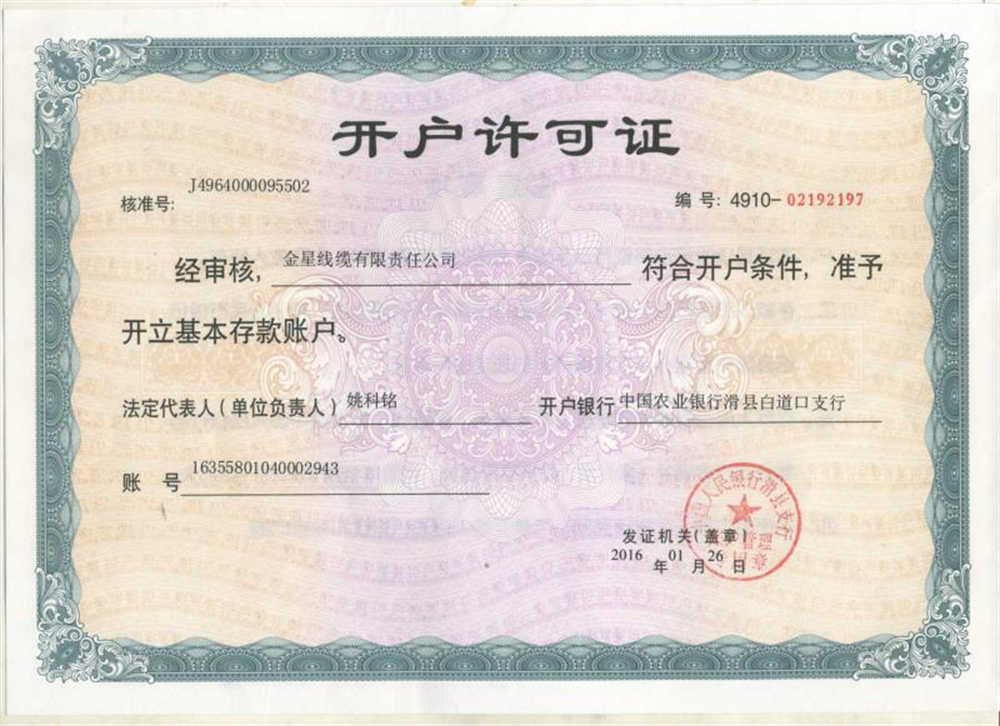開(kāi)戶許可證