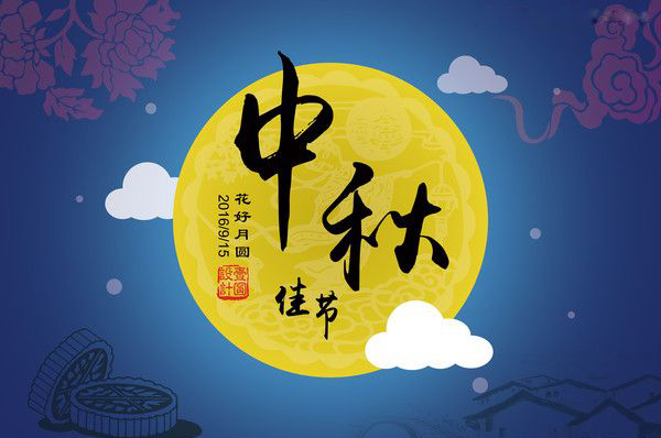 金星電力電纜祝大家中秋快樂，闔家團(tuán)圓！